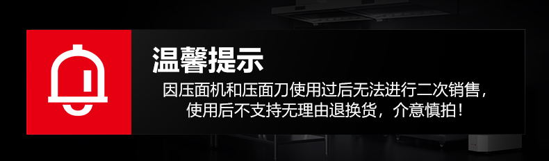 压面刀不支持退换货提示.jpg