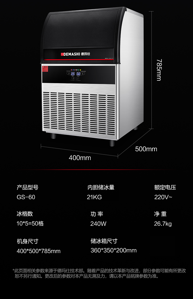 GS-60制冰机详情页-790-220412_08.jpg