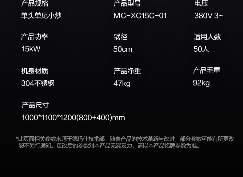 MC-XC15C-01单头单尾小炒详情790_231230_28.jpg
