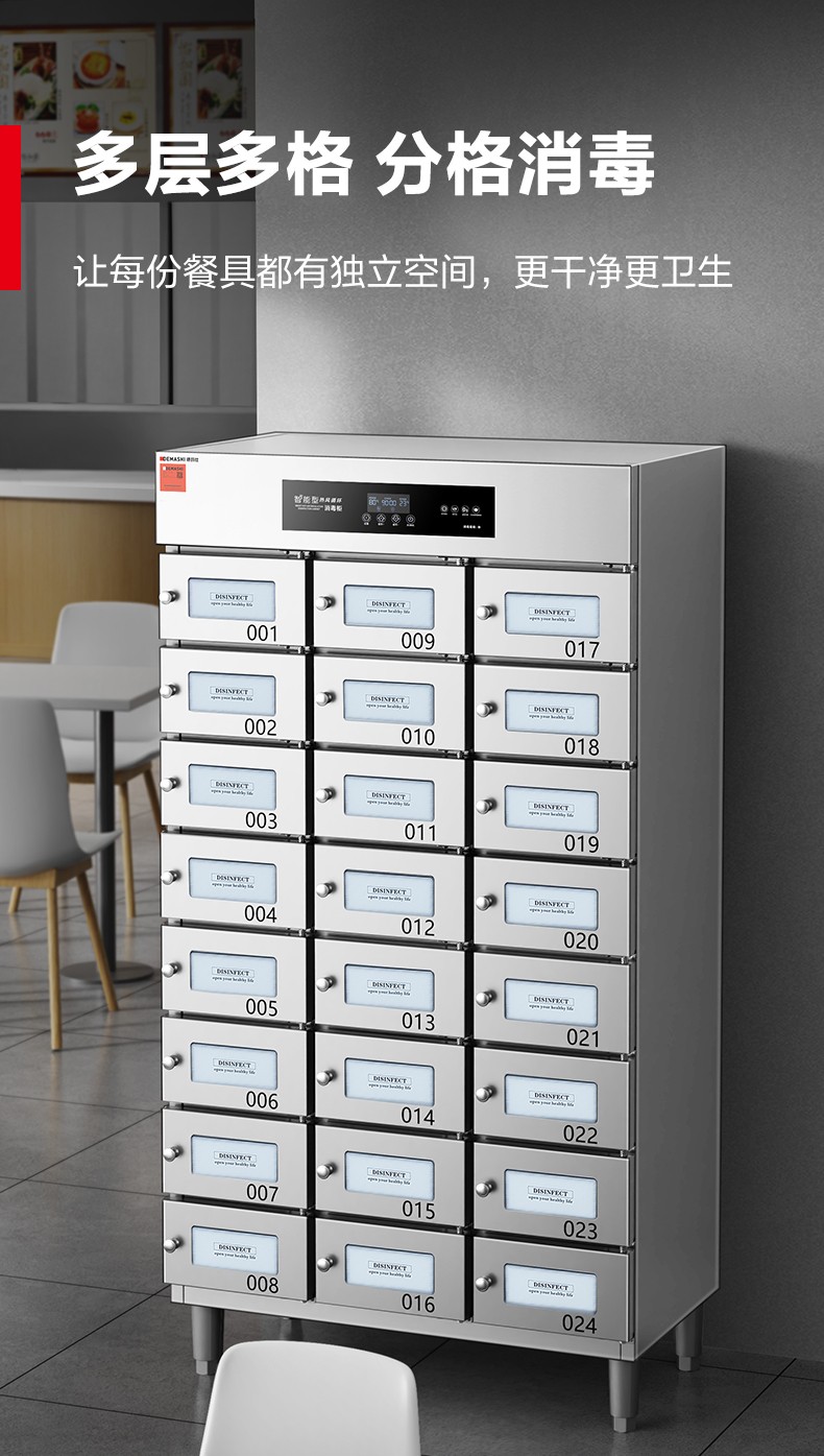XDZ360-24M多格消毒柜-京东自营-详情790_231123_02.jpg