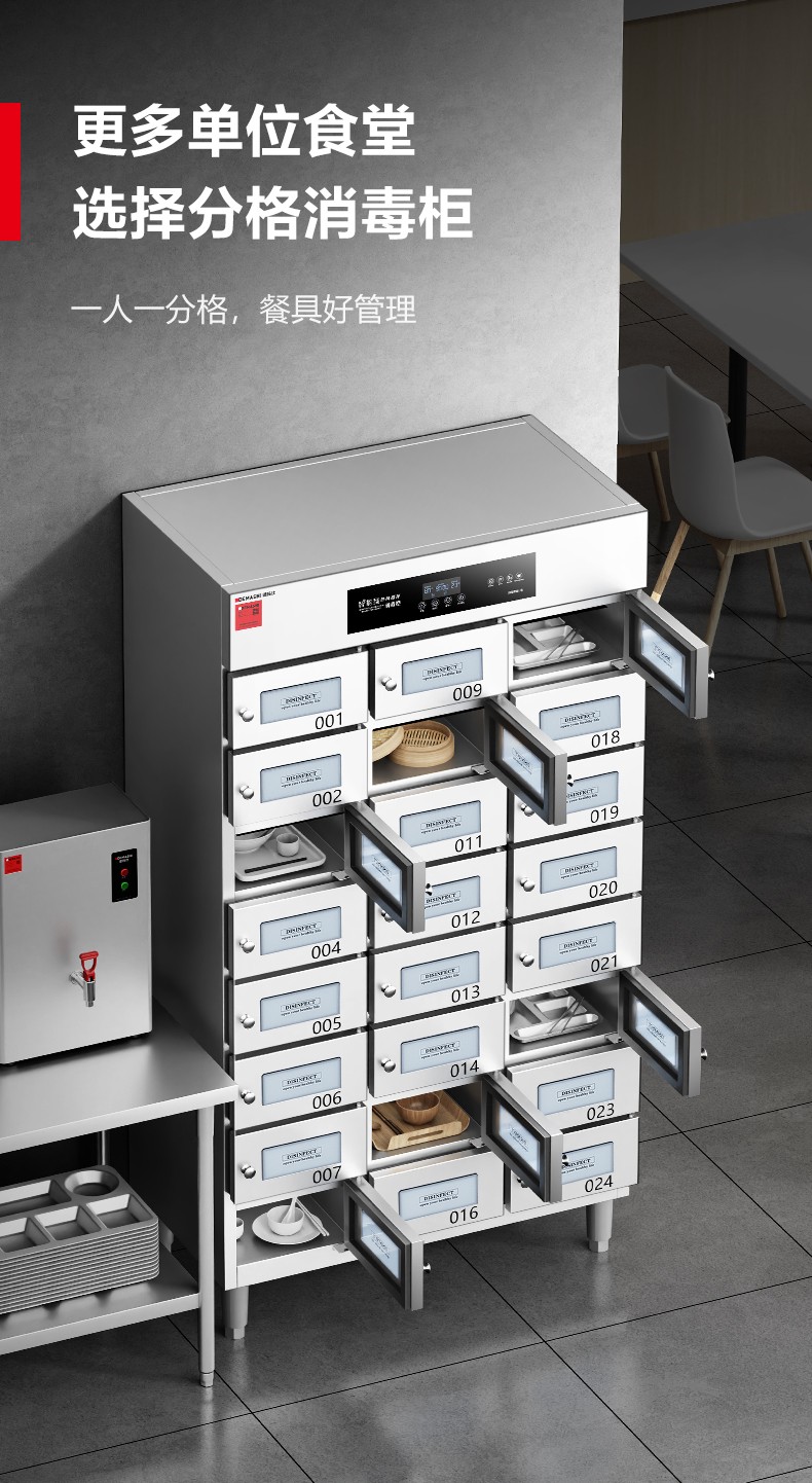 XDZ360-24M多格消毒柜-京东自营-详情790_231123_04.jpg