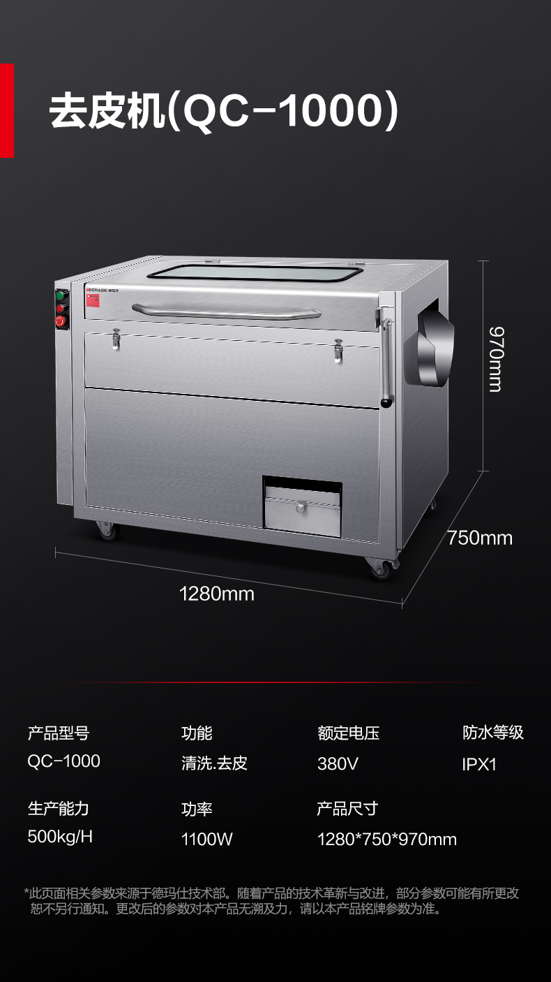 QC-600、QC-1000、QC-1500去皮机-790-220521_18.jpg
