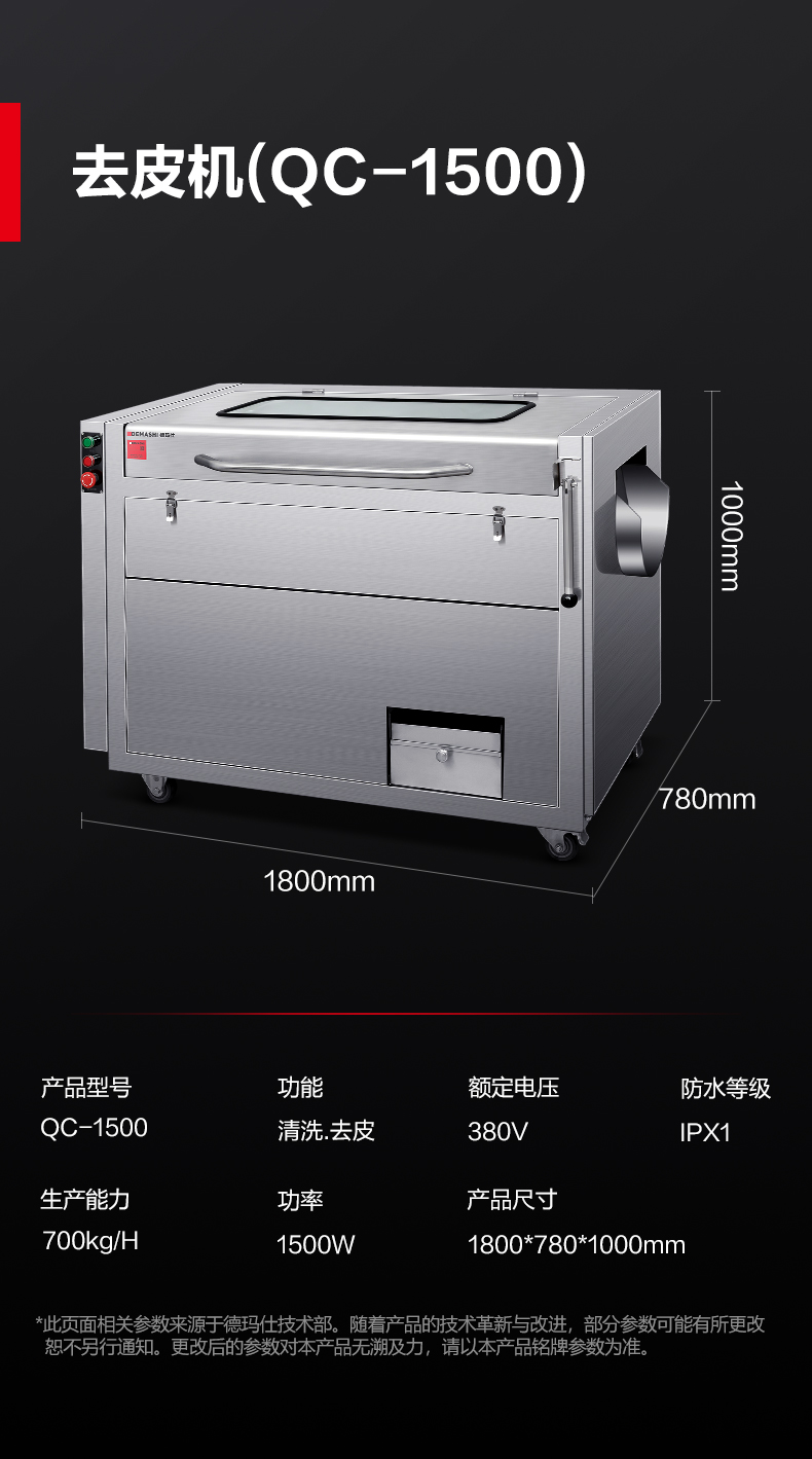 QC-600、QC-1000、QC-1500去皮机-790-220521_19.jpg