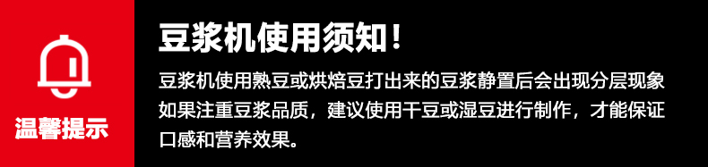 加热豆浆机温馨提示.jpg
