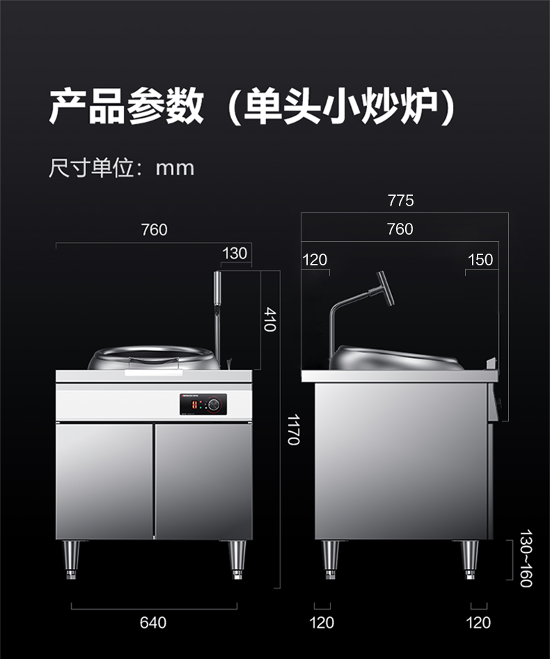HW-XC15Z-05（电磁单头小炒炉）参数参数790_01.jpg