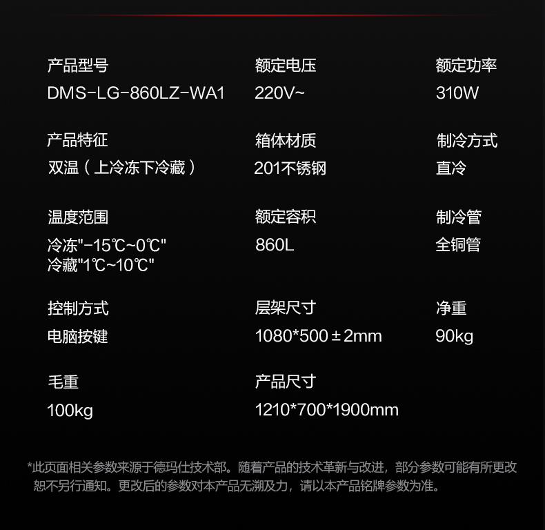 DMS-LG-860LZ-WA1商用冰箱-详情页-790_23.jpg
