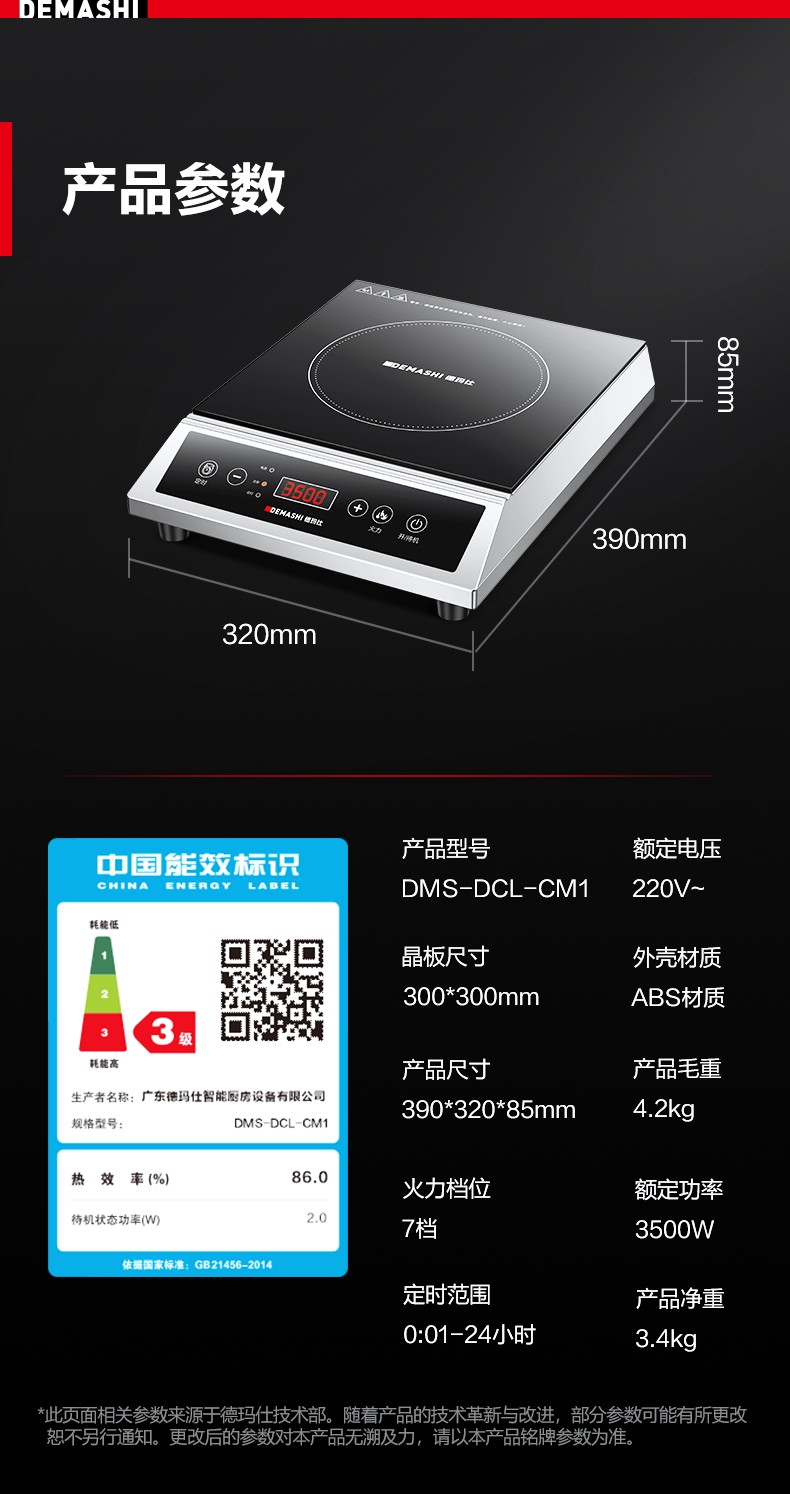 DMS-DCL-CM1电磁炉详情页_18.jpg