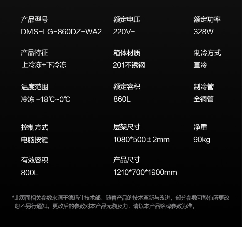 鼎邦-DMS-LG-860DZ-WA2-商用冰箱-790(改温度）_23.jpg