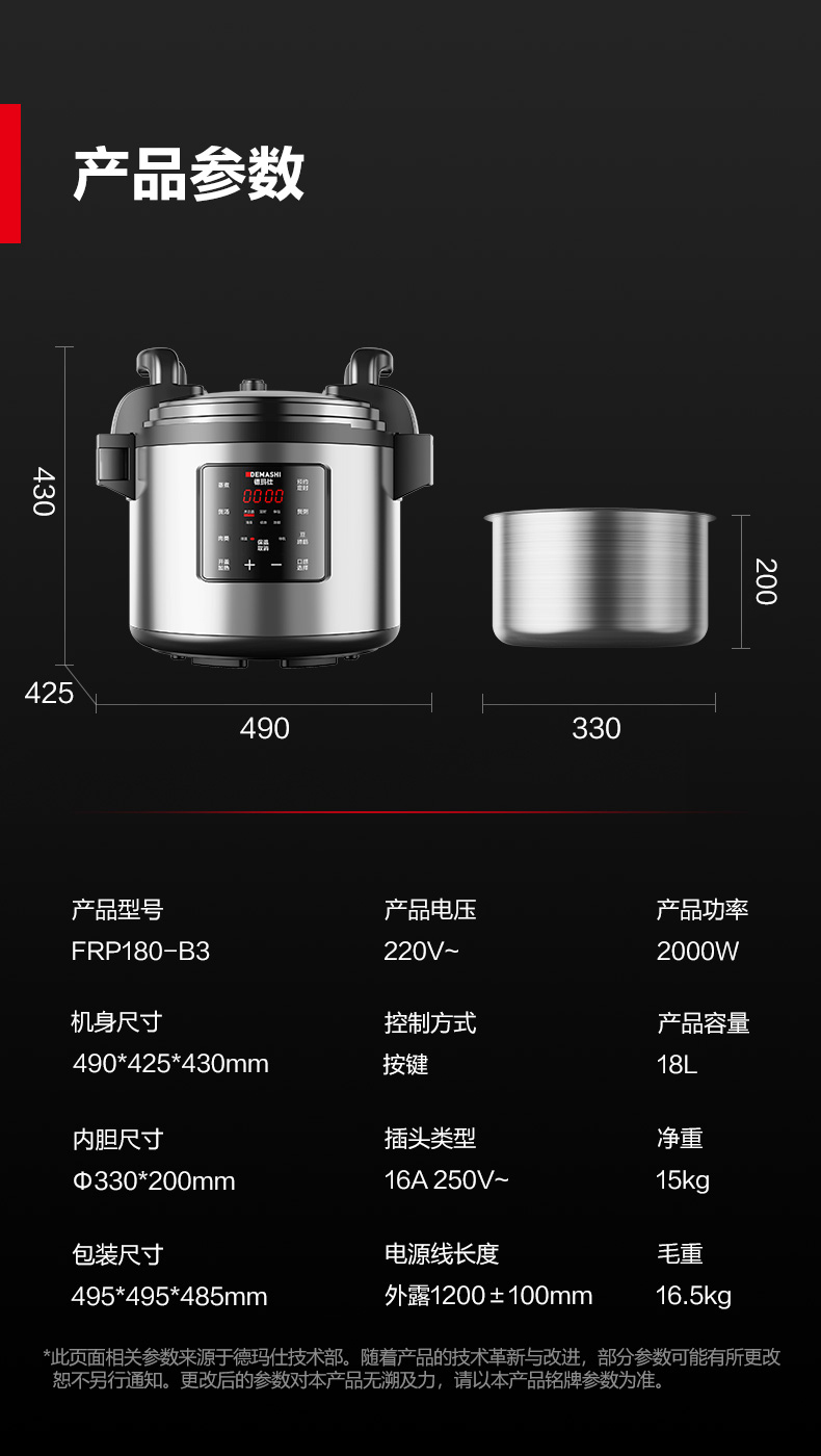FRP180-B3电压力煲_790参数.jpg